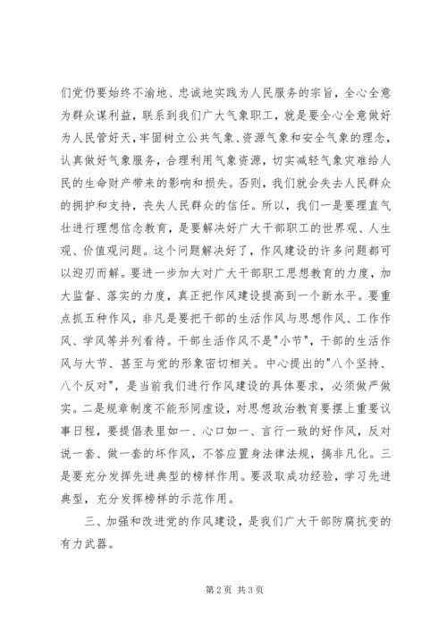 学习党的作风整顿心得体会 (2).docx