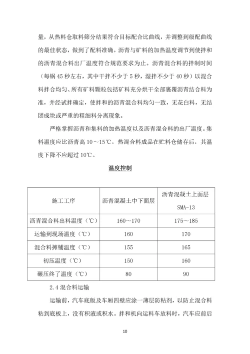 道路提质改造工程冬雨季及低温条件下施工沥青面层混凝土专项施工方案.docx