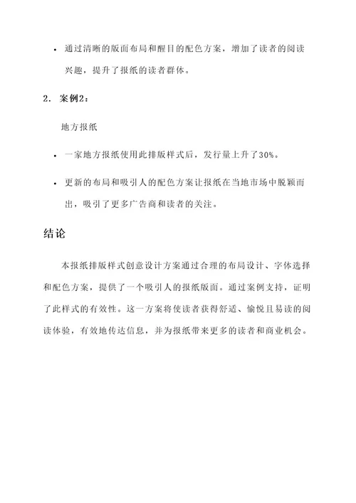 报纸排版样式创意设计方案