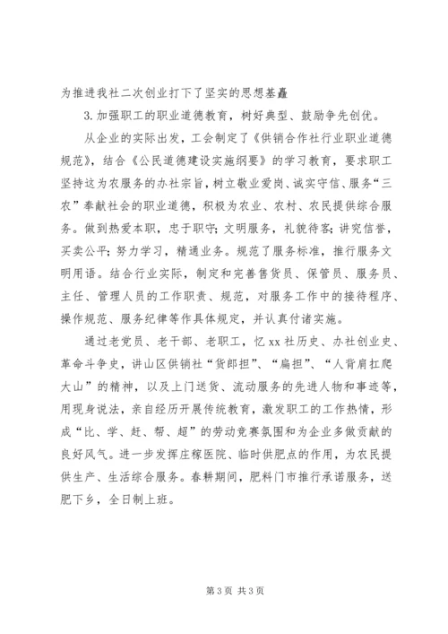 在XX供销社职代会上的工作报告 (6).docx