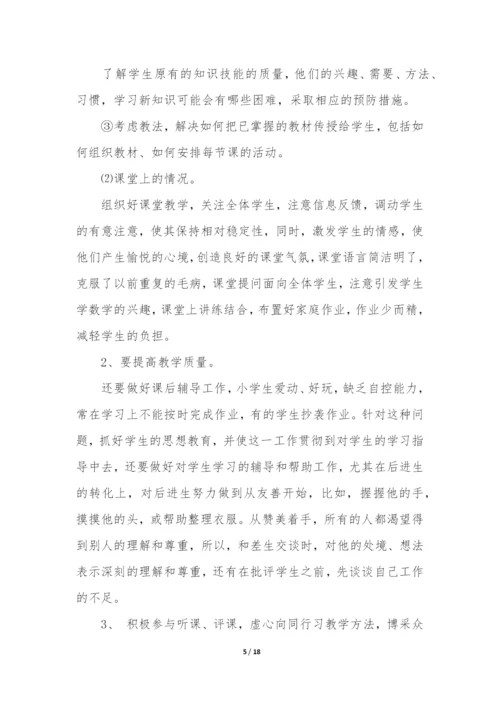 六年级数学教学总结7篇(小学六年级数学教学工作总结).docx