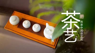 优雅茶艺茶道文化动态PPT模板