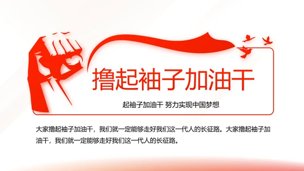 红色简约大气党建党课党支部工作总结动态PPT