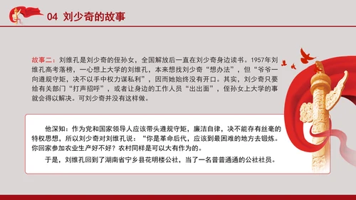 《文物中的红色基因廉洁奉公卷》读书分享党课PPT课件