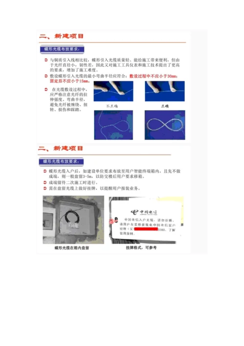 FTTH光缆光纤入户施工规范(培训资料).docx