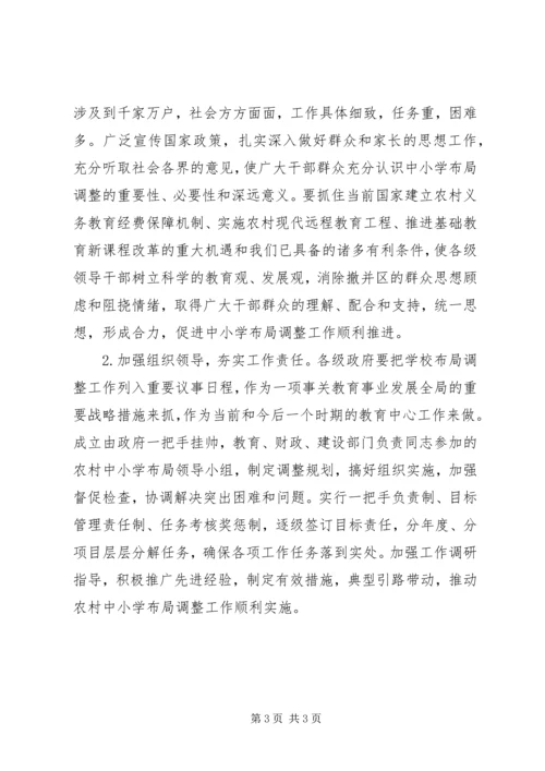 学校构造调整调研报告(4).docx