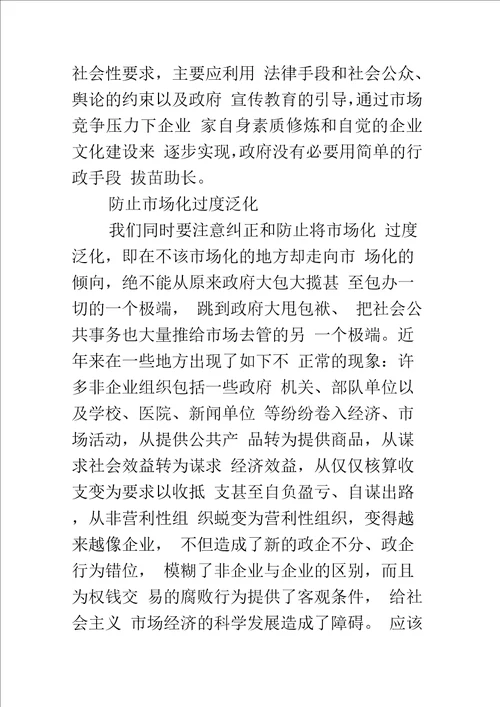 企业特征的逻辑分析及启示