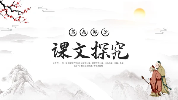 深色古风八年级下册语文庄子与惠子游于濠梁之上PPT模板宣传语文课件