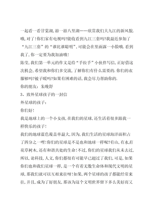 五年级下册语文第一单元作文(共10篇)