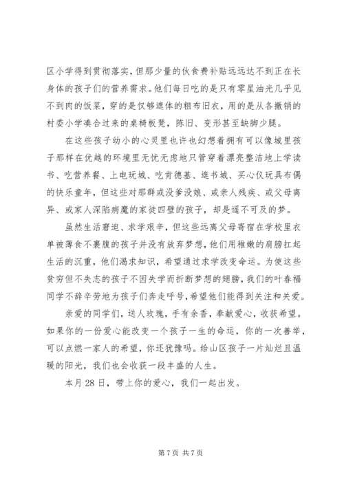 五个爱心募捐的倡议书范本.docx