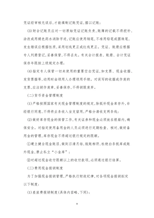 物业管理公司财务制度11篇.docx