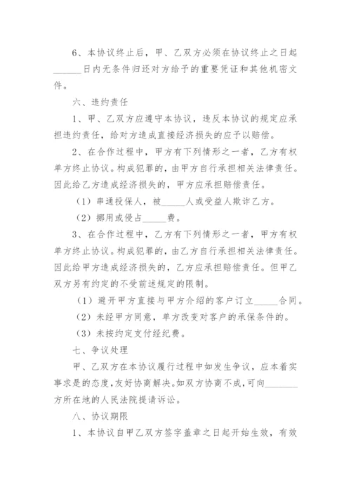 保险合作协议.docx