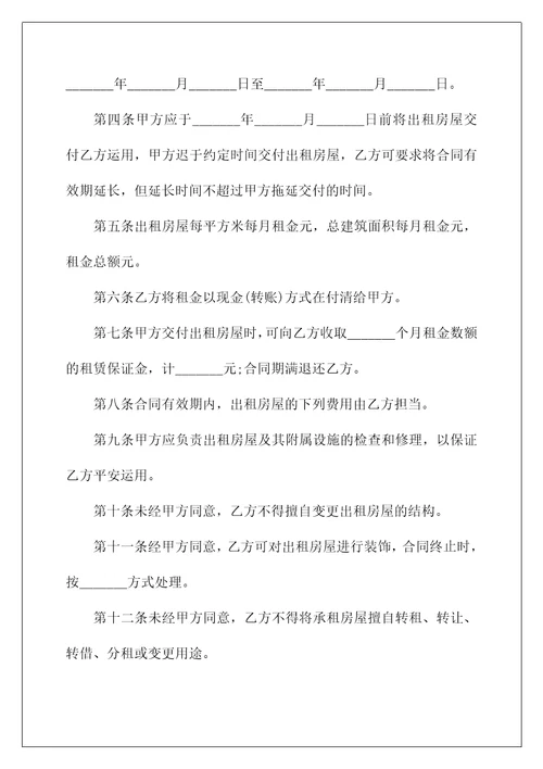 2022简单的房屋租赁合同