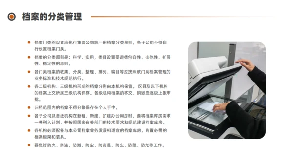 档案管理培训通用PPT模板