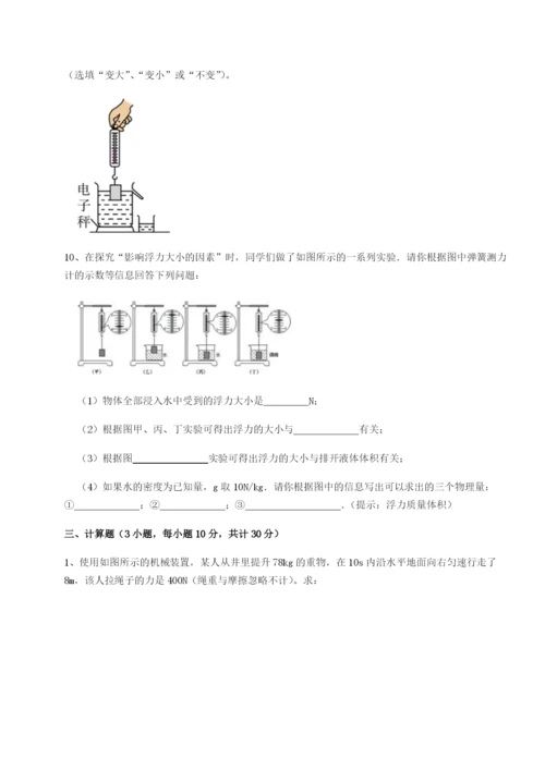 专题对点练习重庆长寿一中物理八年级下册期末考试单元测评试卷（解析版）.docx
