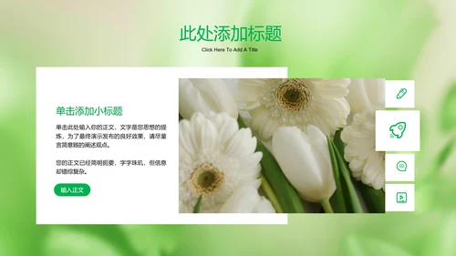 绿色清新风总结汇报通用PPT演示模板