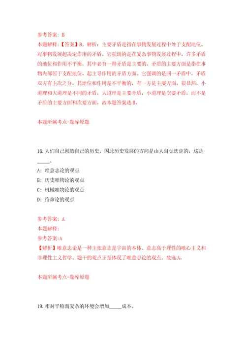 2022山东枣庄市市直事业单位初级综合类岗位公开招聘128人练习训练卷第9版