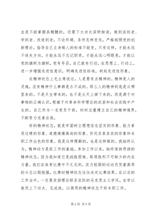 监狱系统党性锻炼心得体会.docx