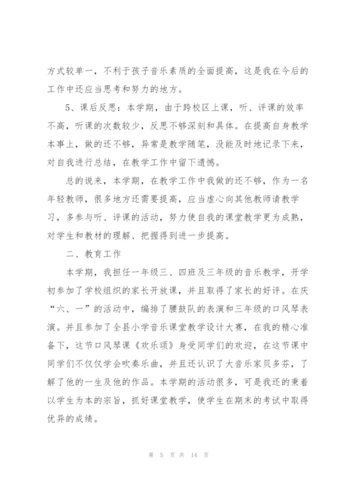 音乐课教学教师心得体会.docx