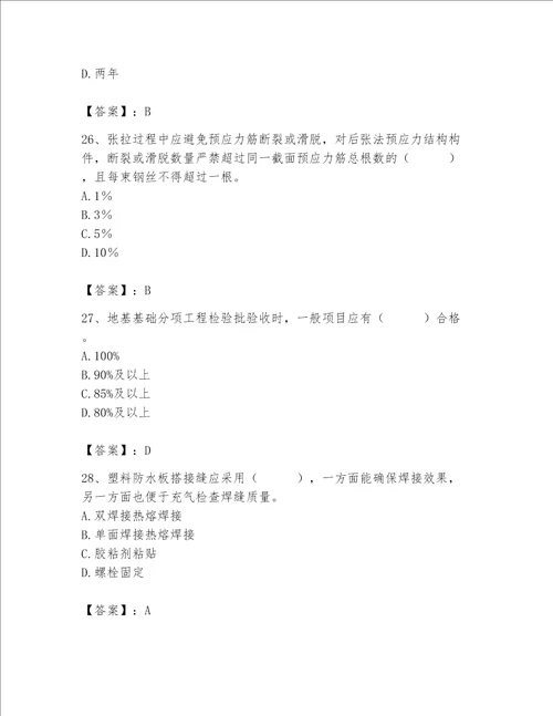 2023年质量员土建质量专业管理实务题库含答案黄金题型