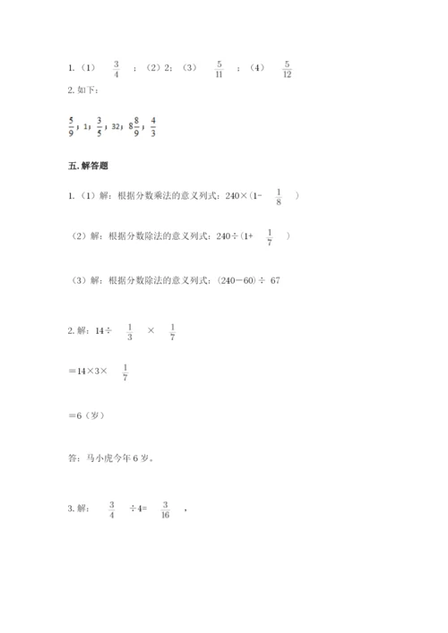 冀教版五年级下册数学第六单元 分数除法 测试卷含答案（满分必刷）.docx