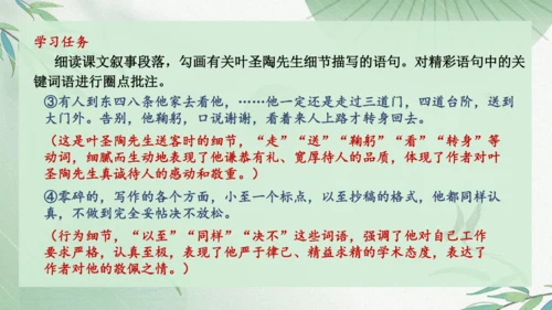 2023-2024学年统编版语文七年级下册第14课《叶圣陶先生二三事》课件（29张ppt）