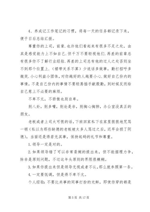 你在办公室斗争的表现_1.docx