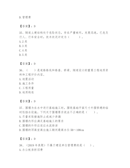 2024年一级造价师之建设工程技术与计量（交通）题库精品【名师系列】.docx