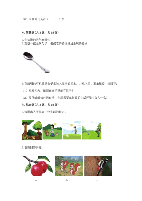 教科版二年级上册科学期末测试卷【名师推荐】.docx