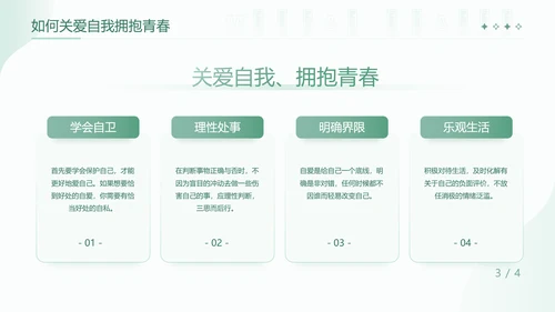 大学生心理健康辅导关爱种草PPT模板