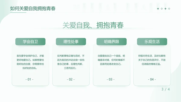 大学生心理健康辅导关爱种草PPT模板