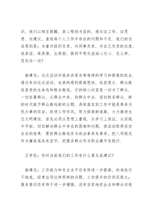 党史学习教育专题民主生活会谈心谈话记录三篇.docx