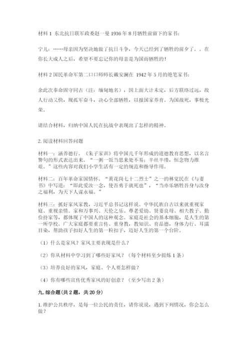 部编版五年级下册道德与法治期末测试卷附答案【精练】.docx