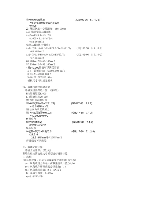 工程石材幕墙结构设计计算书.docx