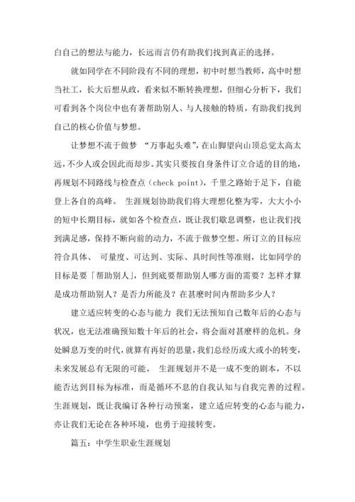 有关学生职业规划范文汇编五篇.docx