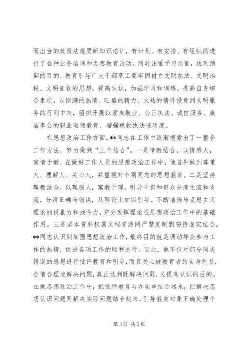 地税局个人事迹的汇报材料.docx