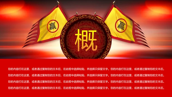 震撼古代战场企业年会厉兵秣马员工激励大会PPT模板