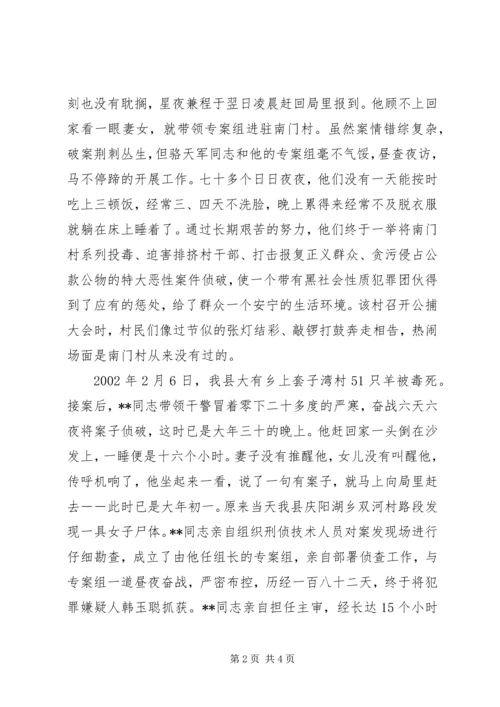 优秀人民警察事迹材料 (6).docx