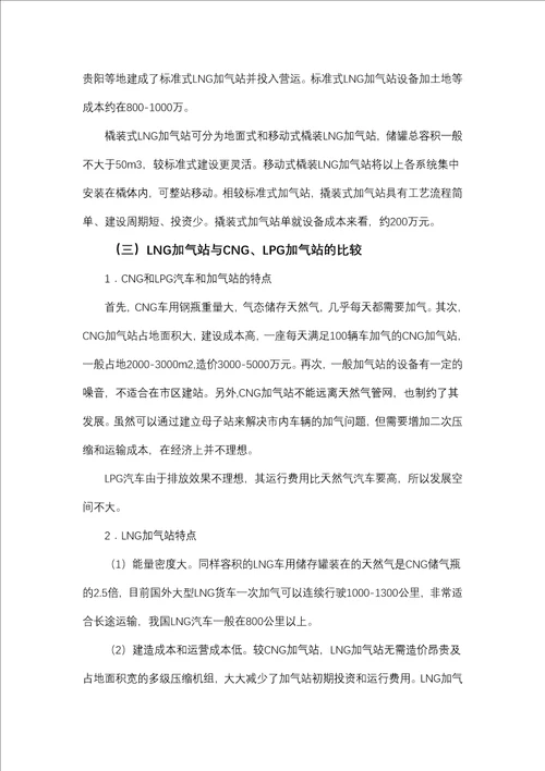 我国LNG加气站现状和发展趋势