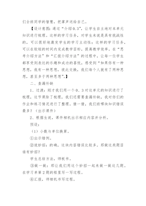 四年级下册数学复习教案.docx