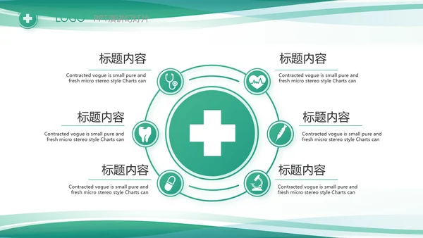 绿色清新医院门诊医保报销动态PPT
