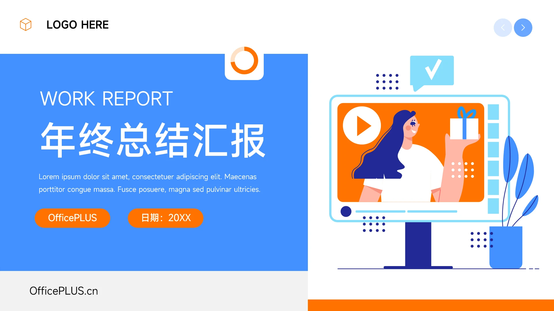 蓝橙插画互联网风年终总结汇报PPT模板