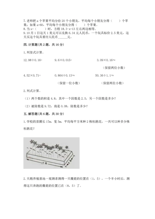 人教版数学五年级上册期末考试试卷带答案（b卷）.docx