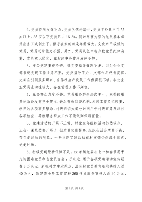 乡镇某年度抓基层党建工作述职报告.docx