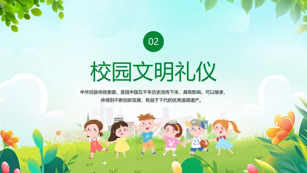 幼儿园文明礼仪伴我行快乐儿童培训PPT模板