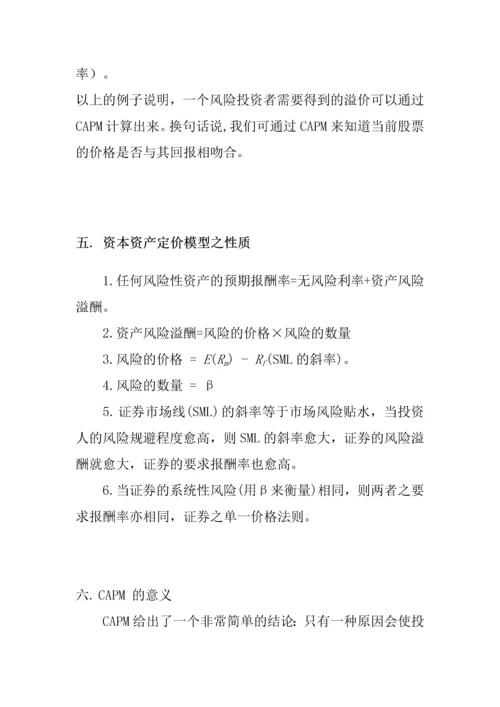 资本资产定价模型.docx