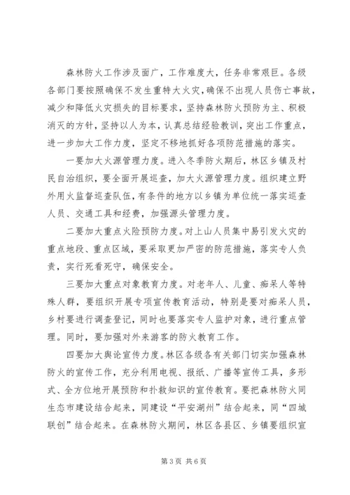 副市长在市森林防火指挥部成员扩大会议上的讲话要点.docx