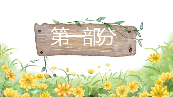 手绘向日葵太阳花心理健康教育动态PPT模板