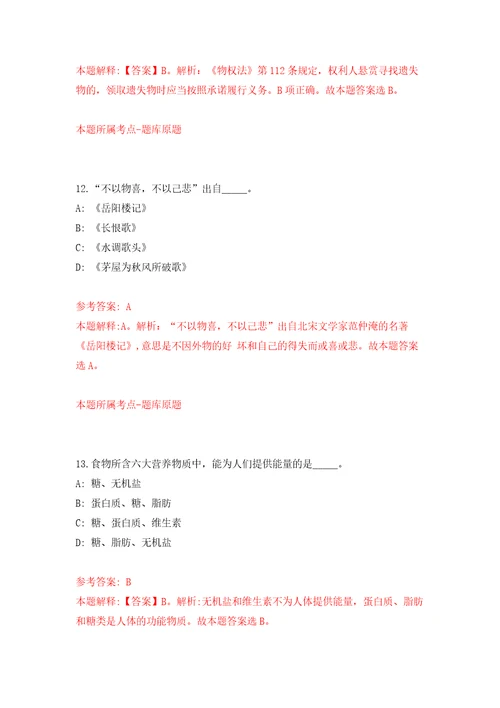 2022年01月广东深圳市罗湖高级中学招考聘用非在编教师练习题及答案第8版