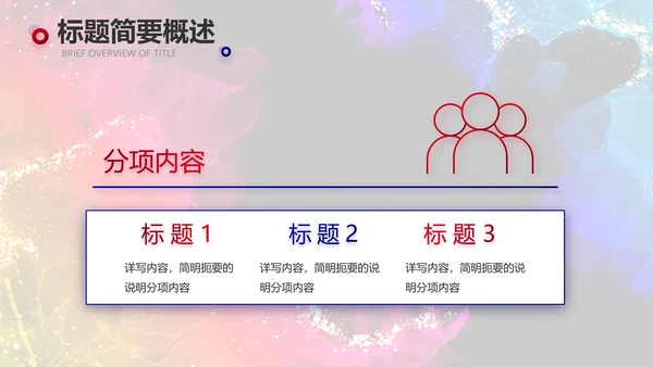 唯美创意星空工作汇报商务动态PPT